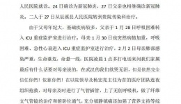 一封從武漢發(fā)來(lái)的感謝信：“是你們給了我父母第二次生命！”