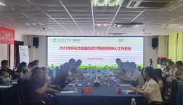 懷化市高血壓診療質(zhì)量控制中心2022年度第一次工作會(huì)議在湖醫(yī)附一醫(yī)院順利召開