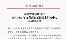 喜訊！湖醫(yī)附一醫(yī)院成功獲批湖南省工程技術研究中心