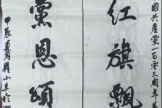 “翰墨書(shū)香贊盛世 凝心鑄魂跟黨走”優(yōu)秀書(shū)畫(huà)作品線上展（一）