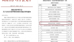 首批“全省護理科普教育基地”落戶湖南醫(yī)藥學院第一附屬醫(yī)院